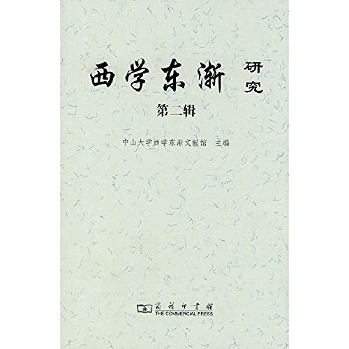 Immagine dell'editore per Western Learning Research - Part II(Chinese Edition) venduto da liu xing
