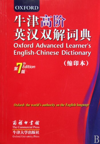 9787100067010: Oxford Learner's English-Chinese Dictionary (The 7th Edition)(compact version) (Chinese Edition)