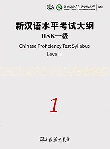 9787100067751: Chinese Proficiency Test Syllabus (Level 1) (Chinese Edition)