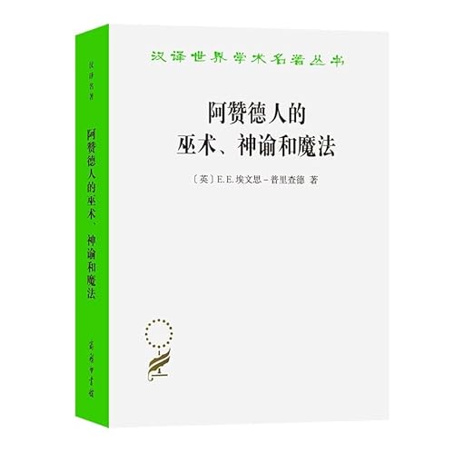 Beispielbild fr Azande people of witchcraft. oracles and magic [Paperback](Chinese Edition) zum Verkauf von WorldofBooks