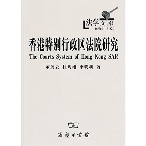 9787100069144: courts of the Region Study (Paperback)(Chinese Edition)