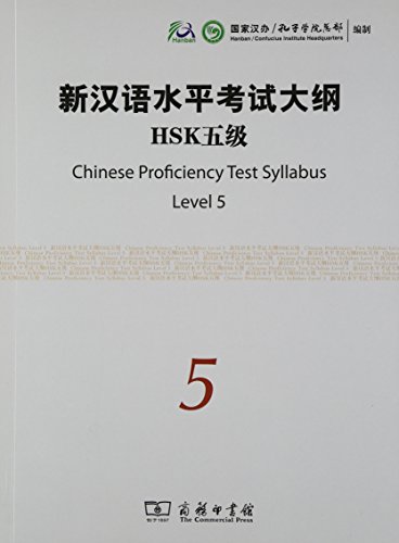 9787100069243: Chinese Proficiency Test Syllabus Level 5 HSK