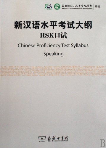Stock image for The new outline -HSK Chinese Proficiency Test Oral - CD-ROM included(Chinese Edition) for sale by liu xing