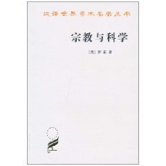 9787100070690: 宗教与科学