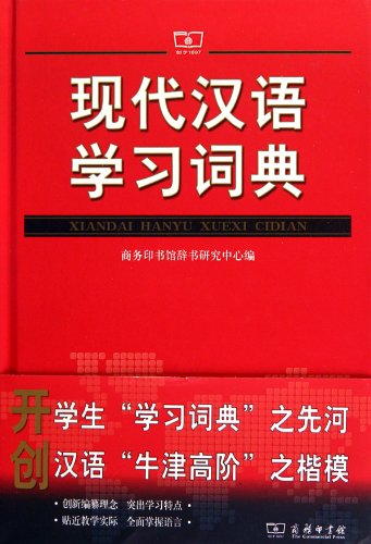 Beispielbild fr Contemporay Chinese Learner's Dictionary (Chinese Edition) zum Verkauf von Irish Booksellers