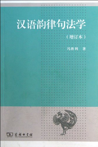 Stock image for Chinese Prosodic Syntax for sale by PsychoBabel & Skoob Books