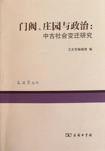 Stock image for History and Philosophy Series. powerful family. the manor and Politics: The Middle Ages Social Change Research(Chinese Edition) for sale by liu xing