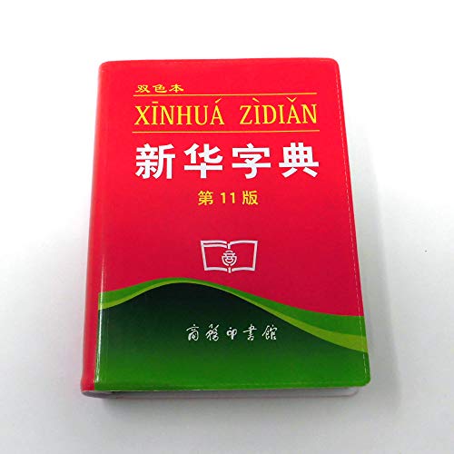 Stock image for Xinhua Dictionary 11th Edition for sale by SecondSale