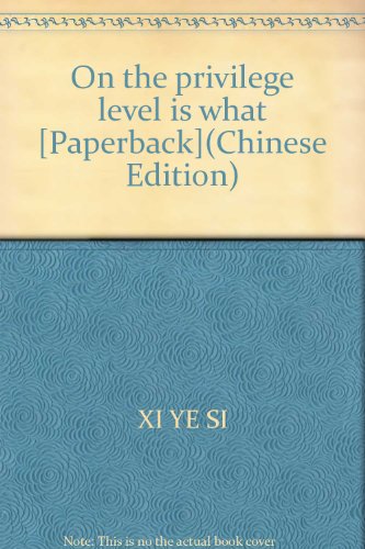 9787100080279: On the privilege level is what [Paperback](Chinese Edition)