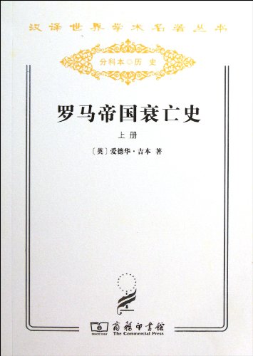 Stock image for The Decline and Fall of The Roman. the Empire(Chinese Edition) for sale by liu xing