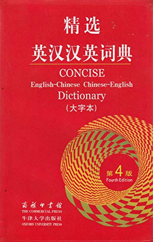 9787100082815: Concise English-Chinese and Chinese-English Dictionary (English and Chinese Edition)