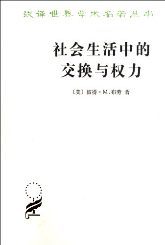 Stock image for Exchange and Power in Social Life (Chinese Edition) for sale by WorldofBooks