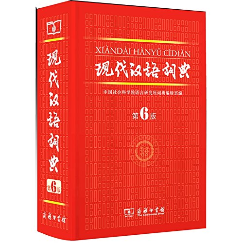 Beispielbild fr Xiandai Hanyu Cidian zum Verkauf von WeBuyBooks