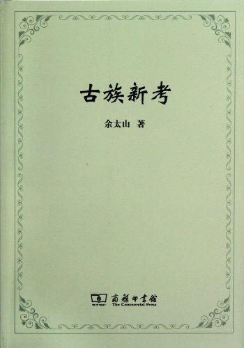 Imagen de archivo de [Genuine book ] New Research on ancient tribe ] [ stock sale HZ50(Chinese Edition) a la venta por liu xing