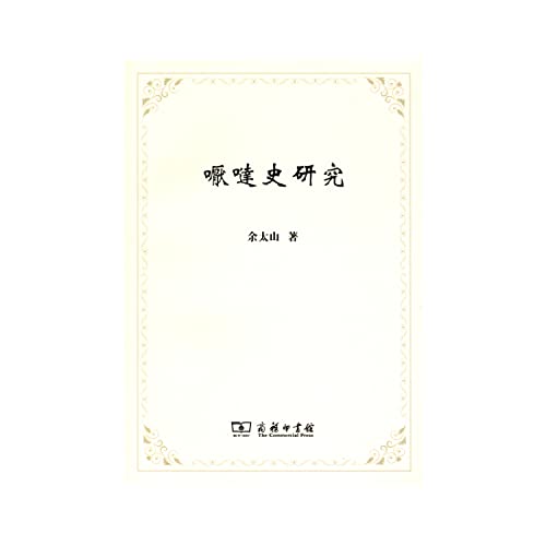 Imagen de archivo de Ye clatter History(Chinese Edition)(Old-Used) a la venta por liu xing