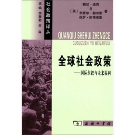 Stock image for Renditions of social policy: the global social policy. international organizations and the future welfare(Chinese Edition) for sale by liu xing