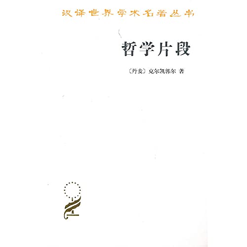 Stock image for Philosophy fragment(Chinese Edition) for sale by liu xing
