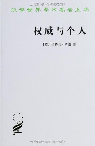 Imagen de archivo de Authority and personal (British) Russell forward. Chu Zhiyong translation Genuine Mall(Chinese Edition) a la venta por liu xing