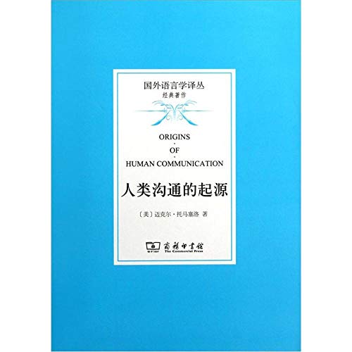 Stock image for Foreign linguistics Renditions classics: the origins of human communication(Chinese Edition) for sale by liu xing