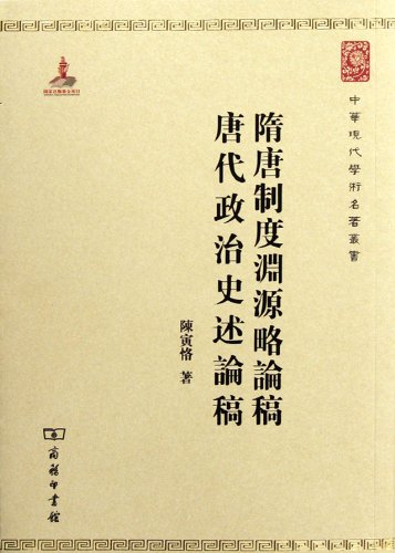 Stock image for Modern academic masterpiece Books: Sui and Tang system origin Brief issued on the political history of the Tang Dynasty Dynasty is issued(Chinese Edition) for sale by liu xing