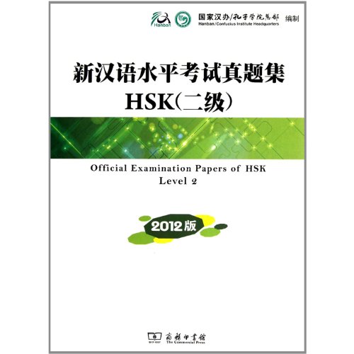 9787100089029: Official Examination Papers of HSK Level 2 (2012 ed.)