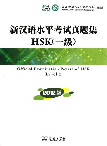 Stock image for Official Examination Papers of HSK Level 1 (2012 ed.) for sale by Ammareal
