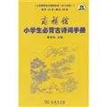 Stock image for The Business Hall pupils Bibei ancient poems Manual - Business Hall the pupils Series manual(Chinese Edition) for sale by liu xing