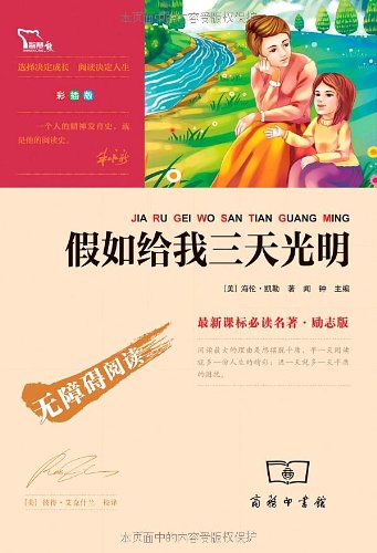 Imagen de archivo de Wisdom bears Accessibility read new curriculum must-read classics: Three Days to bright(Chinese Edition) a la venta por liu xing
