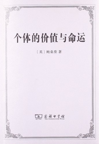 Stock image for The value of the individual and the fate of(Chinese Edition) for sale by liu xing