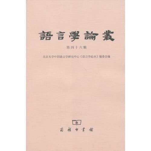 Imagen de archivo de Linguistics (Vol. 46 Series)(Chinese Edition) a la venta por liu xing