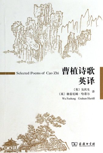 Stock image for The Selected Poems of Cao Zhi(Chinese Edition) for sale by Paul Hanson T/A Brecon Books