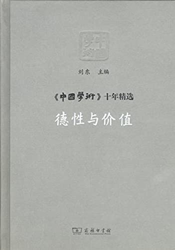 Beispielbild fr Virtue and Value (Chinese Edition) zum Verkauf von Erika Wallington 