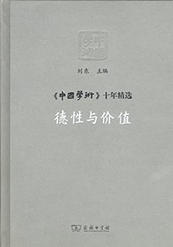 9787100100618: Virtue and Value(Chinese Edition)