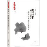 9787100101448: Love Probe: Sichuan classical repertoire recorded interviews(Chinese Edition)