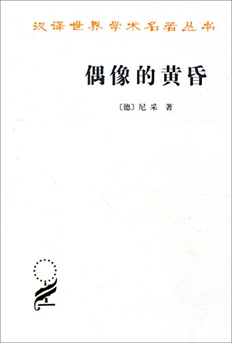 Stock image for Twilight of the Idols(Chinese Edition) for sale by liu xing