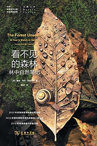 Beispielbild fr ????????????? The Forest Unseen: A Year's Watch in Nature zum Verkauf von Buchpark