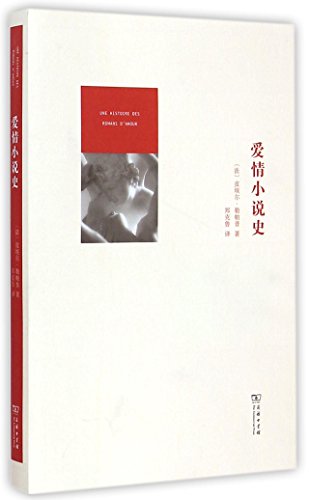 9787100106702: Une Histoier Des Romans Damour (Chinese Edition)