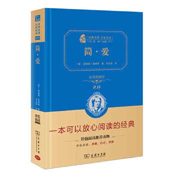 9787100113113: 简爱书籍正版(精装全译典藏版)经典名著 大家名译/初高中学生青少年新课标书籍/百位作家学者/商务印书