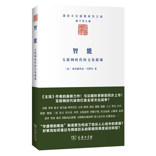 Beispielbild fr Smart - cultural boundaries of the Internet era(Chinese Edition) zum Verkauf von Fachbuch-Versandhandel