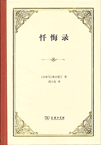 Imagen de archivo de Confession (four dishes and one soup hardcover)(Chinese Edition) a la venta por SecondSale