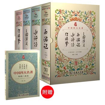 Stock image for Collection of Four Greatest Ancient Chinese Novels: A Dream of Red Mansions, Outlaws of the Marsh, Journey to the West, Romance of the Three Kingdoms (Set of 4 volumes) for sale by Books Unplugged