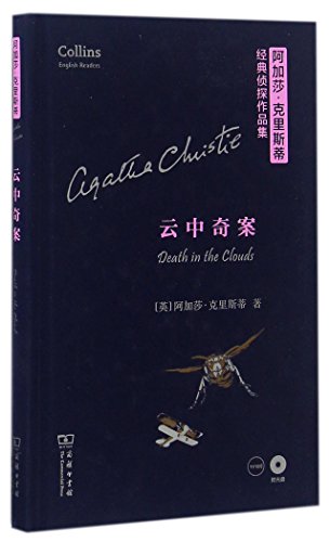 9787100119870: 云中奇案(阿加莎克里斯蒂经典侦探作品集)（英文）(光盘)