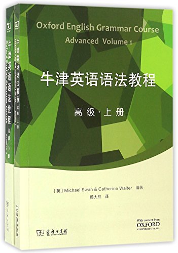 9787100121064: Oxford English Grammar Course (Advanced Volumes 1 & 2)