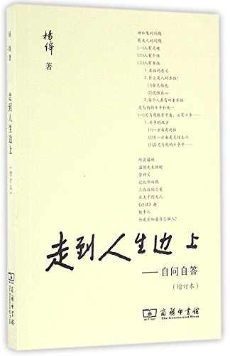 Beispielbild fr At the Edge of Life: Self Q&A (Revised and Enlarged Edition) (Chinese Edition) zum Verkauf von BooksRun