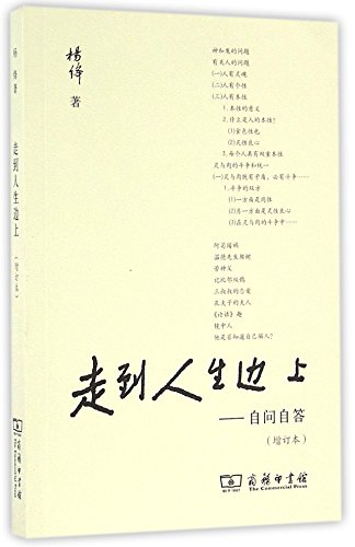 Stock image for At the Edge of Life: Self Q&A (Revised and Enlarged Edition) (Chinese Edition) for sale by BooksRun