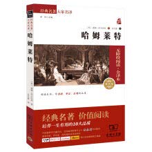 Stock image for classic Everyone name translation: Hamlet (barrier-free reading Versions were quality version)(Chinese Edition) for sale by liu xing