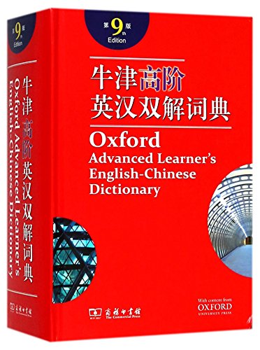 9787100158602: Oxford advanced learner's English-Chinese dictionary 9th edition