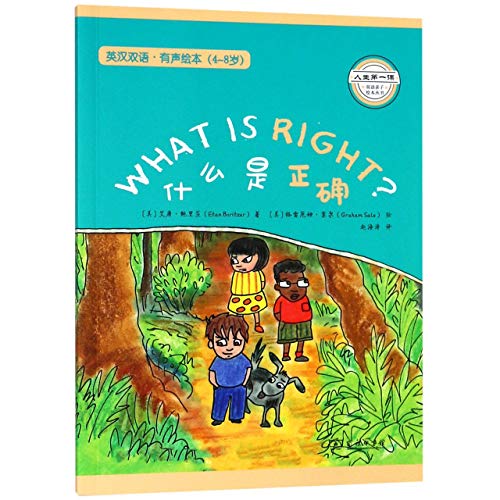 9787100163040: What is Right?