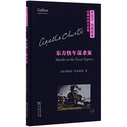 Stock image for Murder on the Orient Express(Chinese and English) (English and Chinese Edition) for sale by HPB-Emerald