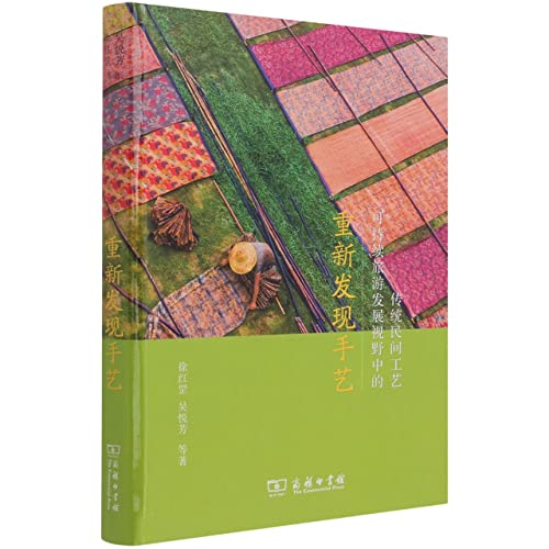 Imagen de archivo de Rediscovering Craftsmanship: Traditional Folk Crafts in the Perspective of Sustainable Tourism Development(Chinese Edition) a la venta por liu xing